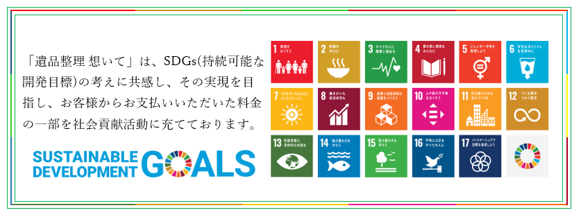 SDGsのバナー